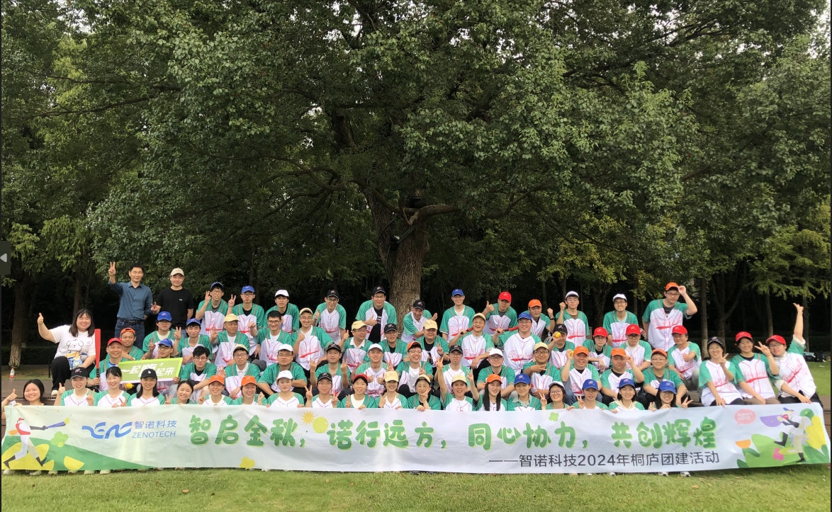 智啟金秋，諾行遠(yuǎn)方----智諾科技10月桐廬團(tuán)建